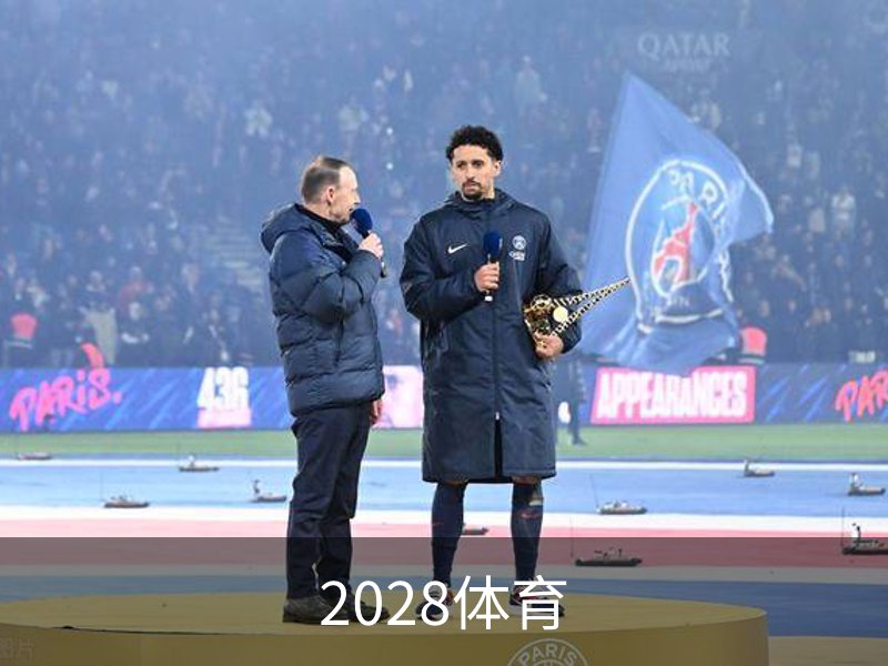 2028体育概况